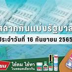 ตรวจหวยงวด16กันยายน2565